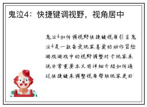 鬼泣4：快捷键调视野，视角居中